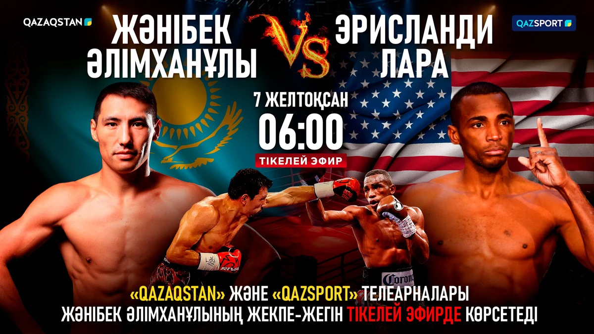 Афиша: Zhanibek vs Lara